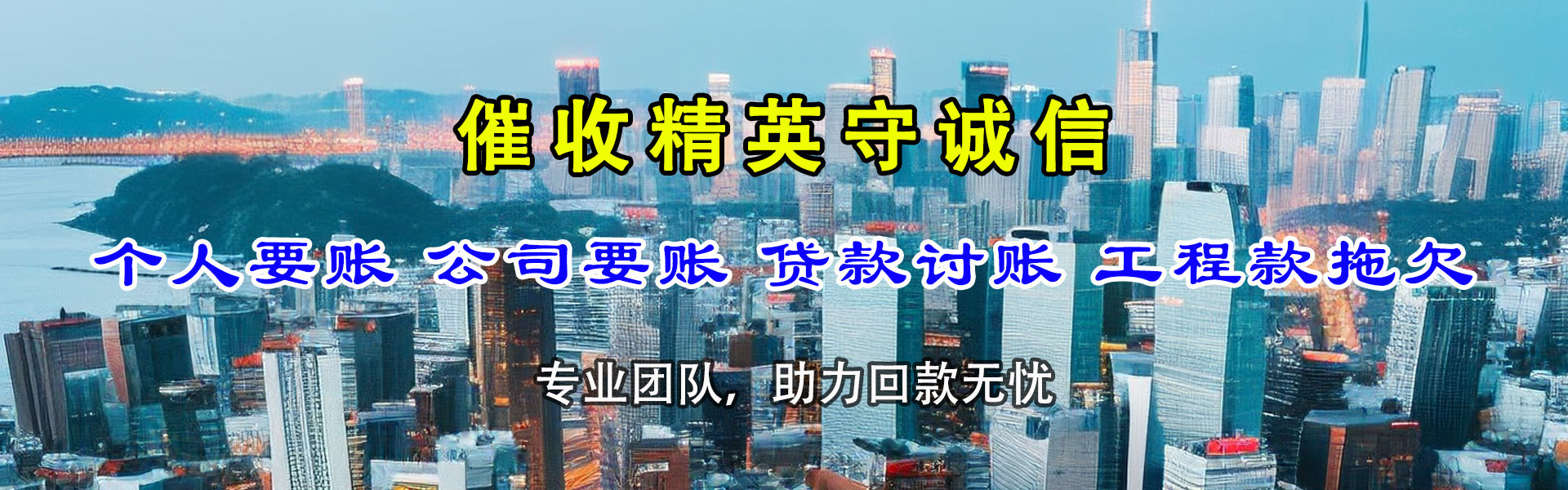 东海讨债公司