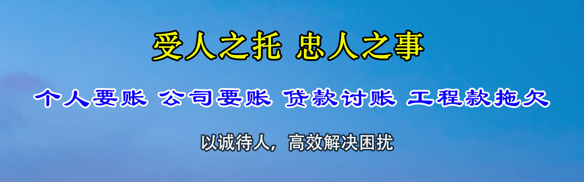 东海清债公司